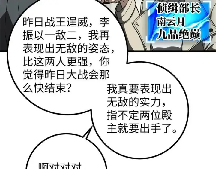 漫画《全球高武》314 瘦死的骆驼比马大第90张图