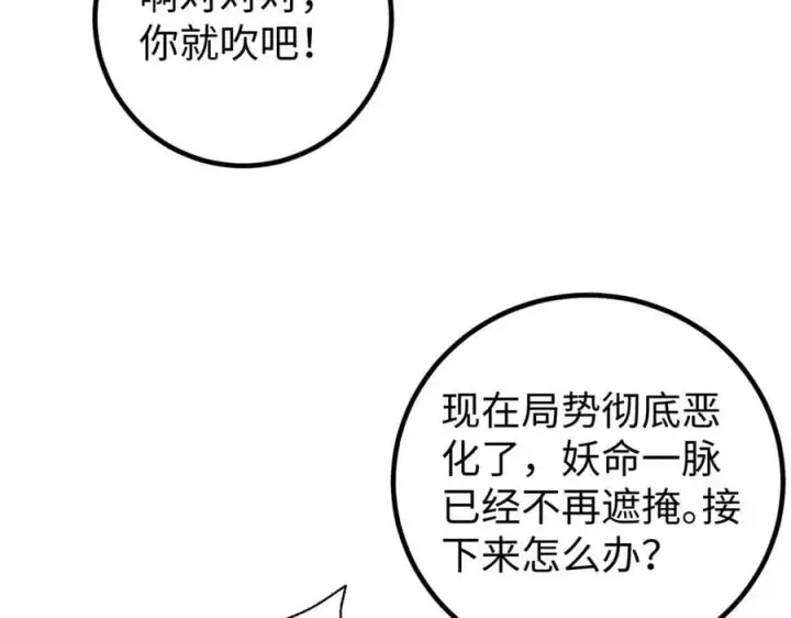 漫画《全球高武》314 瘦死的骆驼比马大第91张图
