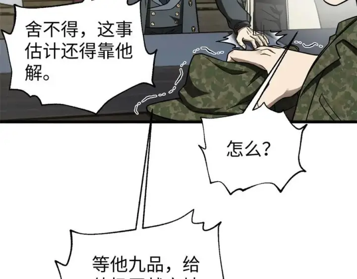 漫画《全球高武》314 瘦死的骆驼比马大第94张图