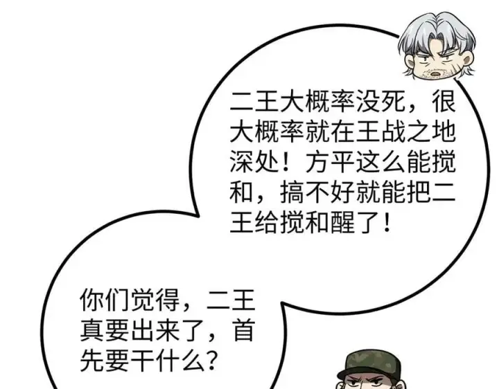 漫画《全球高武》314 瘦死的骆驼比马大第96张图