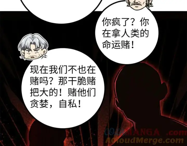 漫画《全球高武》314 瘦死的骆驼比马大第97张图
