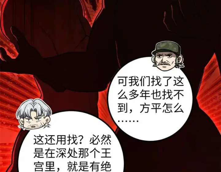 漫画《全球高武》314 瘦死的骆驼比马大第99张图