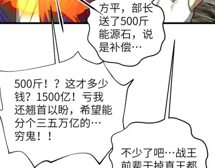 漫画《全球高武》315 世界这么大，我想去看看第22张图