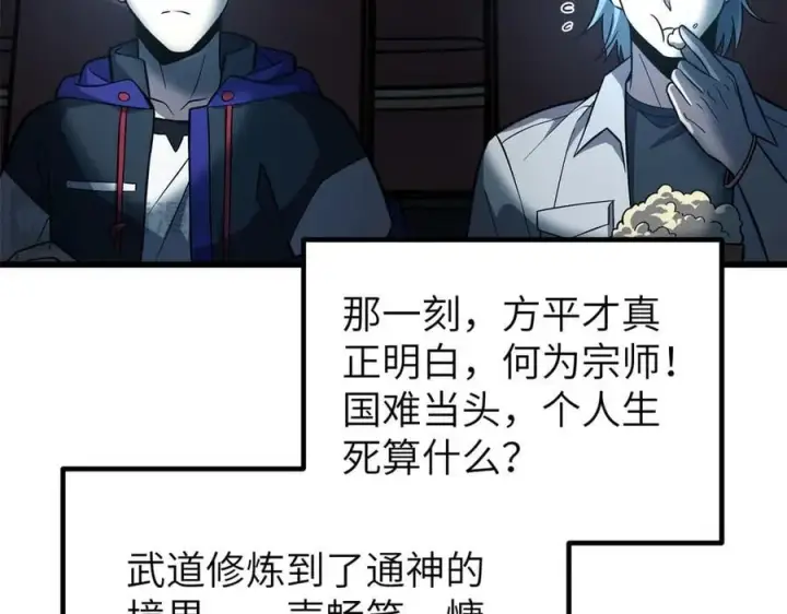 漫画《全球高武》315 世界这么大，我想去看看第52张图