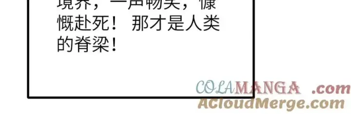 漫画《全球高武》315 世界这么大，我想去看看第53张图
