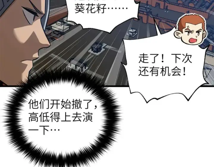 漫画《全球高武》316 入城第102张图