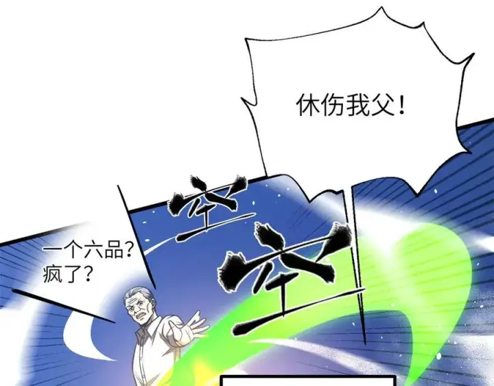 漫画《全球高武》316 入城第104张图