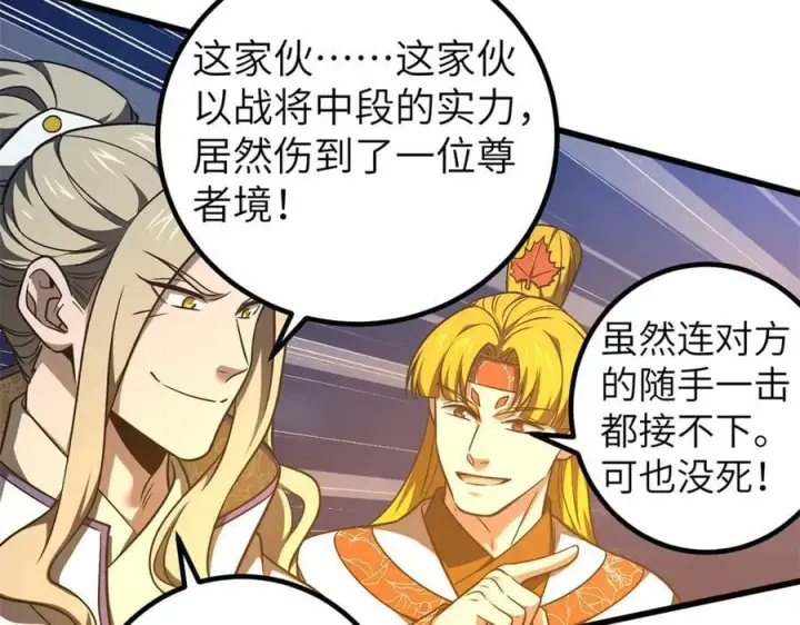漫画《全球高武》316 入城第114张图