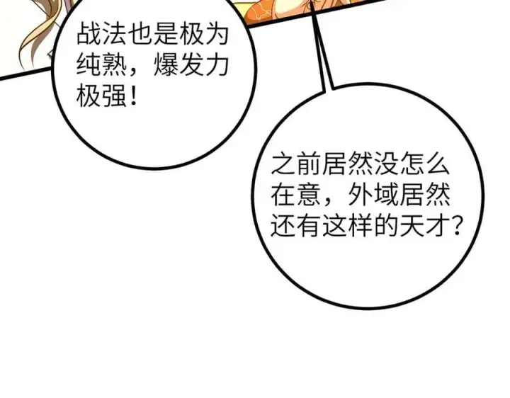 漫画《全球高武》316 入城第115张图