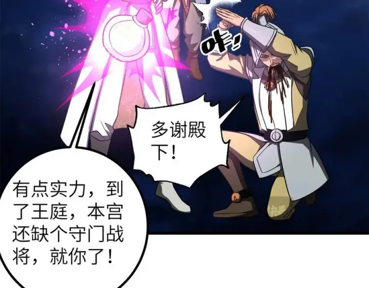 漫画《全球高武》316 入城第118张图