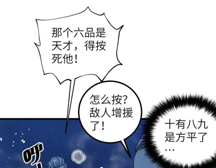 漫画《全球高武》316 入城第120张图