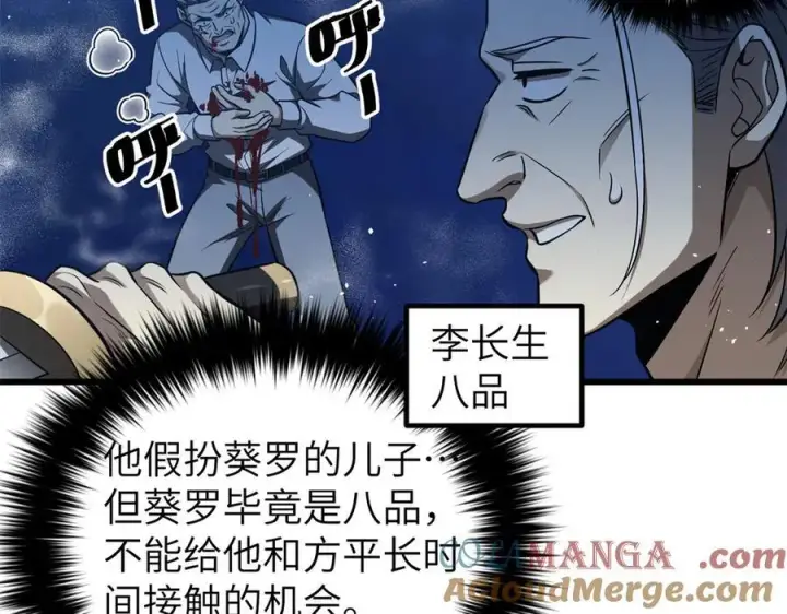 漫画《全球高武》316 入城第121张图