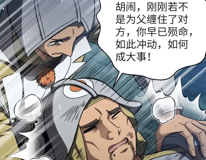漫画《全球高武》316 入城第130张图