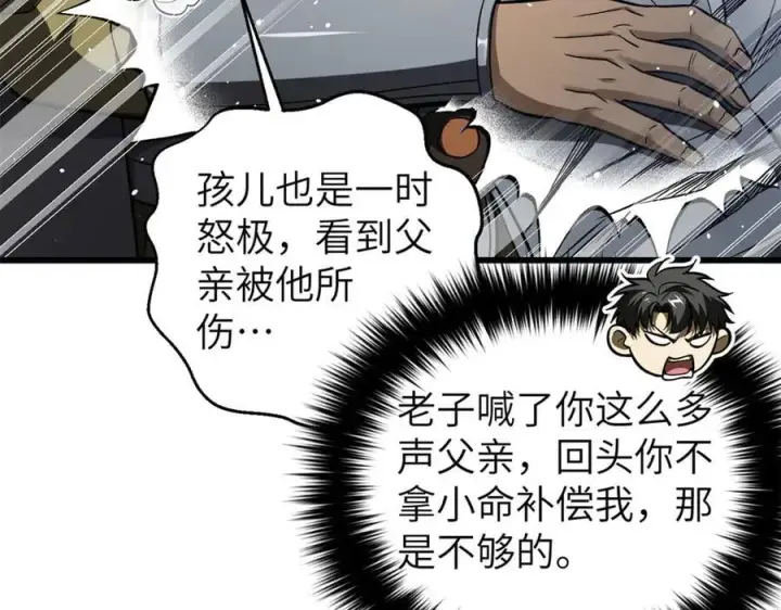 漫画《全球高武》316 入城第132张图