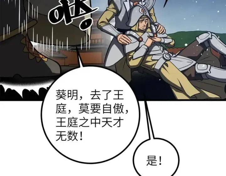 漫画《全球高武》316 入城第135张图