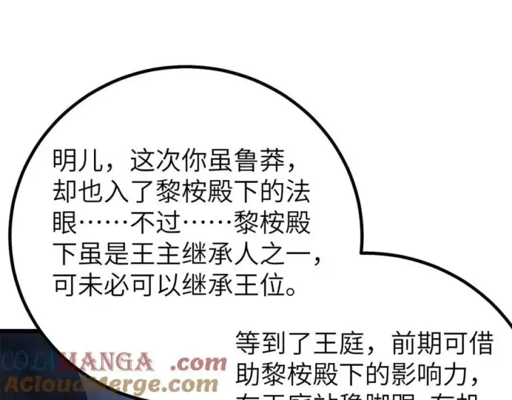 漫画《全球高武》316 入城第137张图