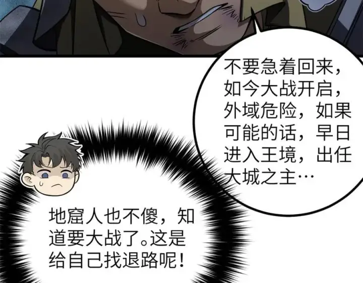 漫画《全球高武》316 入城第140张图