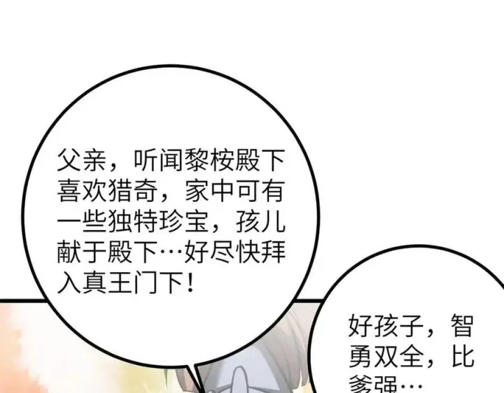 漫画《全球高武》316 入城第142张图