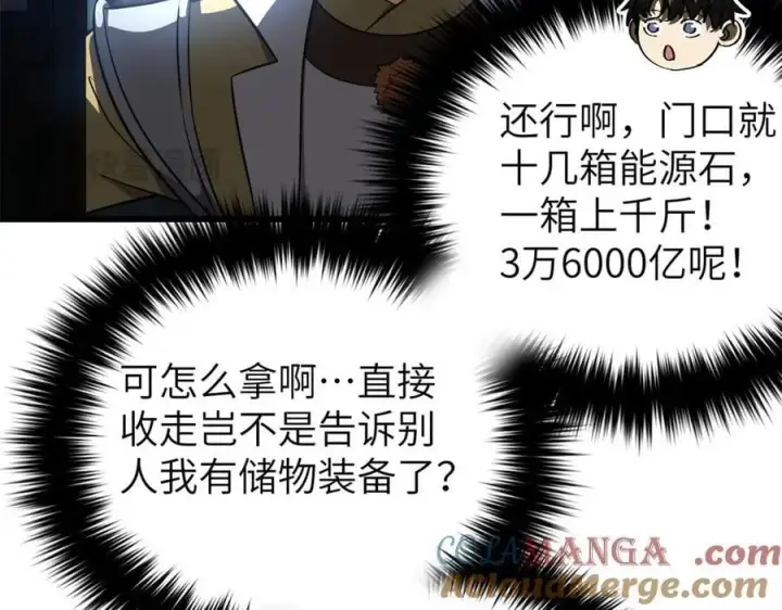 漫画《全球高武》316 入城第153张图