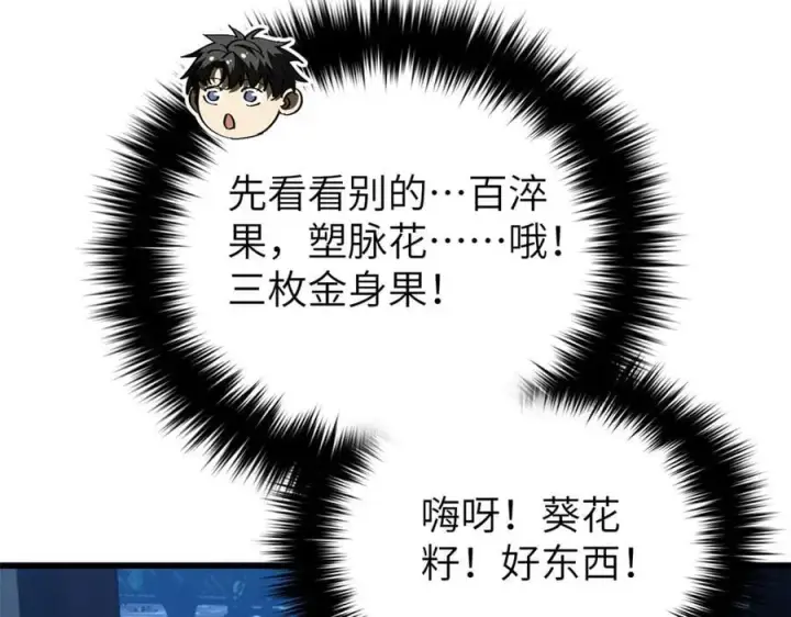 漫画《全球高武》316 入城第155张图