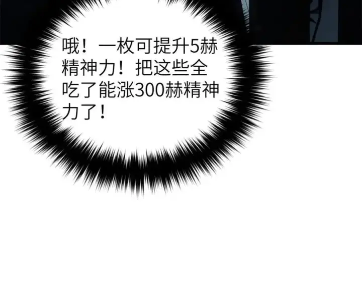 漫画《全球高武》316 入城第158张图
