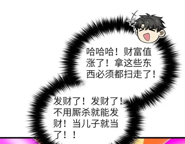 漫画《全球高武》316 入城第159张图