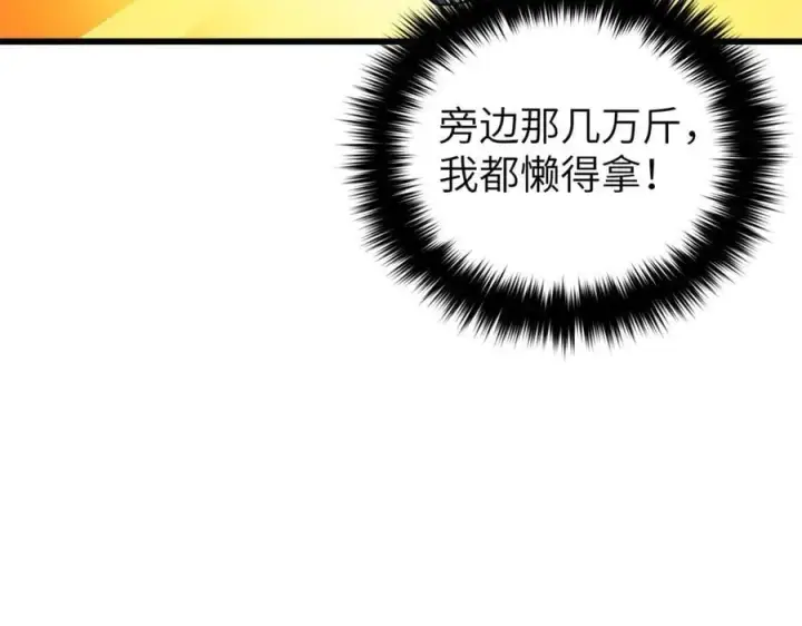漫画《全球高武》316 入城第163张图