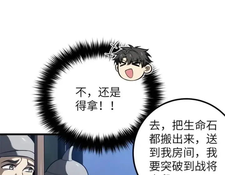 漫画《全球高武》316 入城第164张图