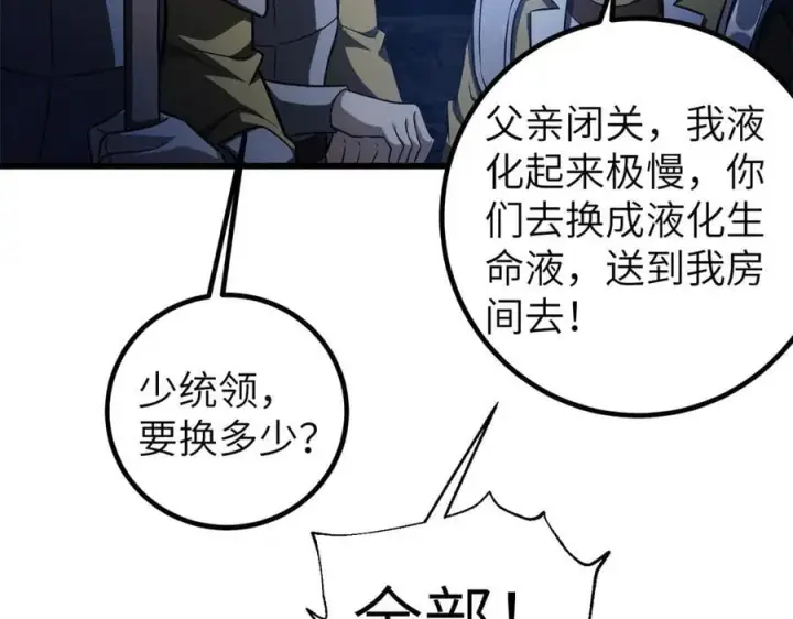 漫画《全球高武》316 入城第166张图