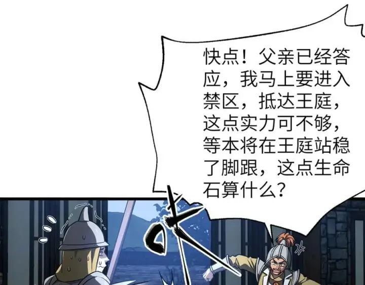 漫画《全球高武》316 入城第168张图