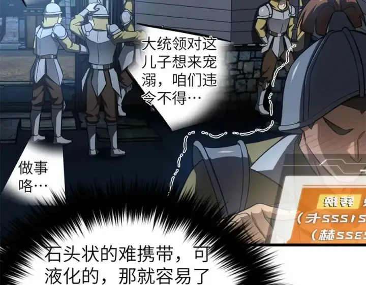 漫画《全球高武》316 入城第172张图