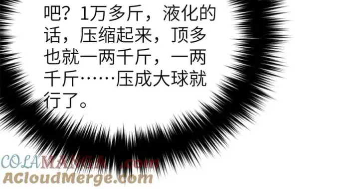 漫画《全球高武》316 入城第173张图