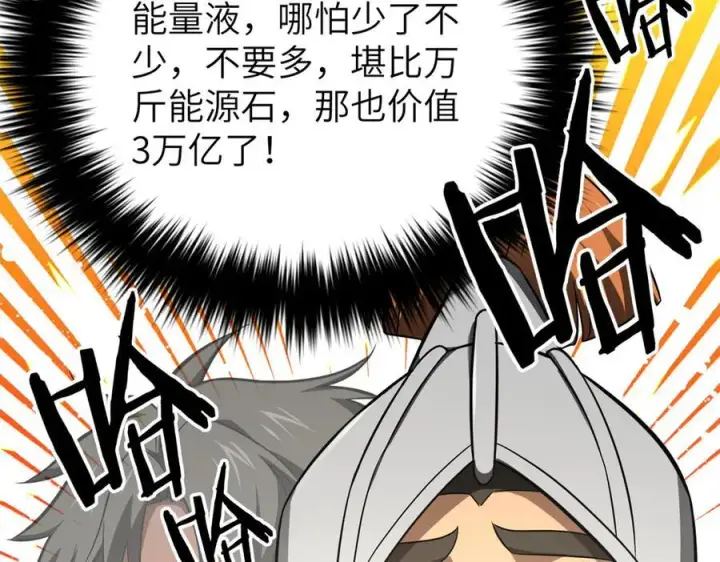 漫画《全球高武》316 入城第175张图