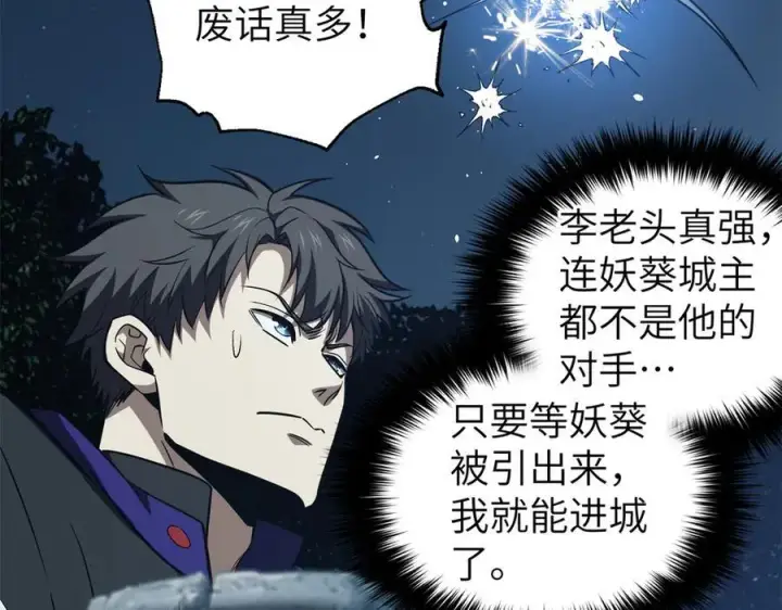 漫画《全球高武》316 入城第2张图
