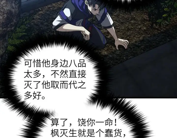 漫画《全球高武》316 入城第20张图