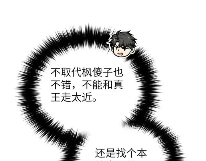 漫画《全球高武》316 入城第22张图