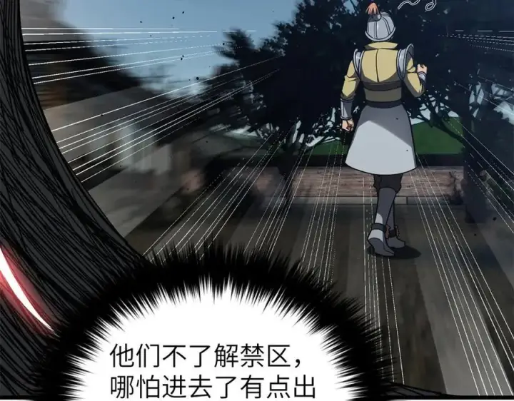 漫画《全球高武》316 入城第24张图