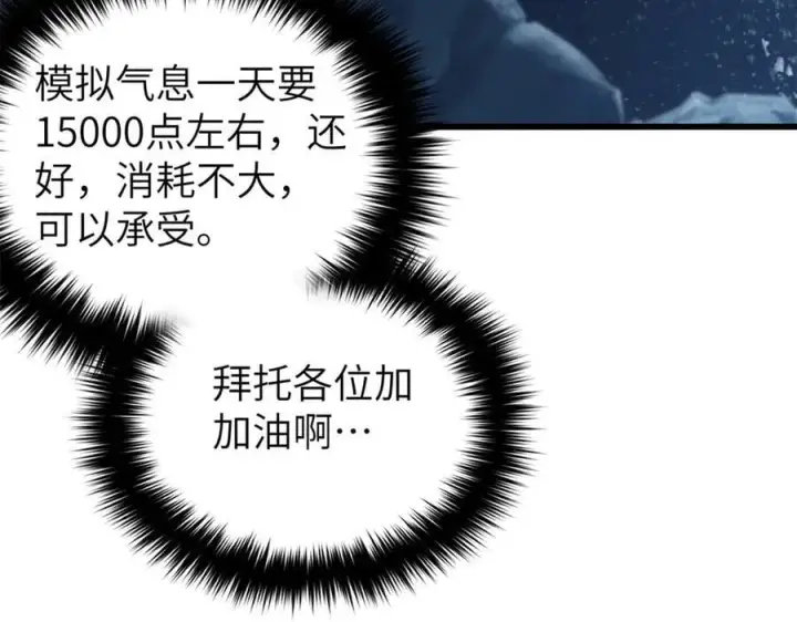 漫画《全球高武》316 入城第4张图