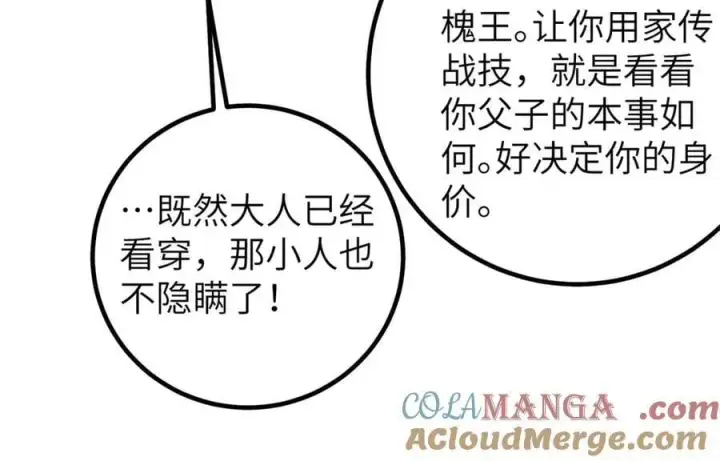 漫画《全球高武》316 入城第45张图