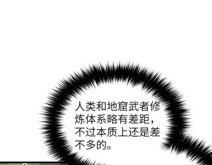 漫画《全球高武》316 入城第46张图