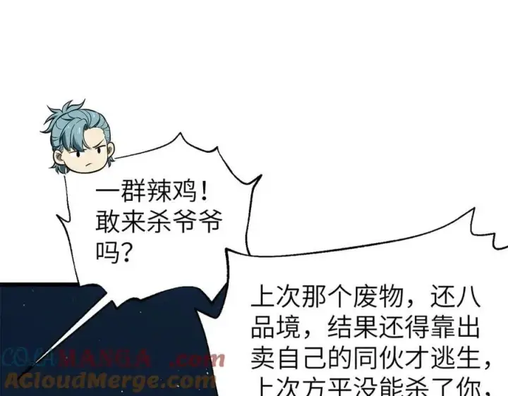 漫画《全球高武》316 入城第5张图