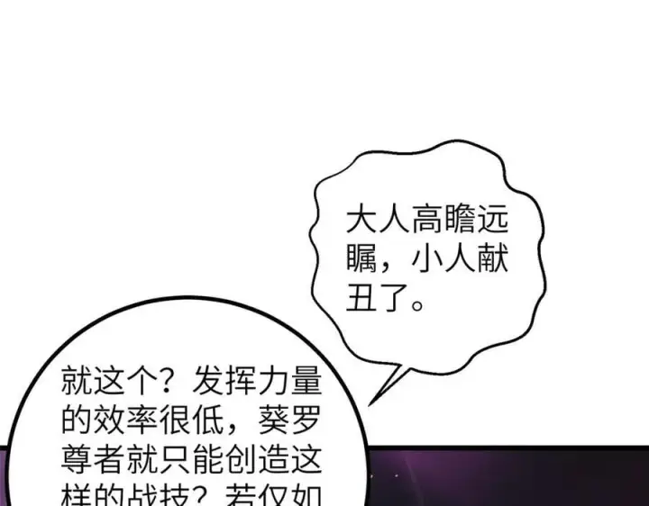 漫画《全球高武》316 入城第51张图