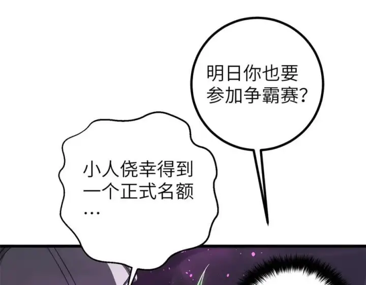 漫画《全球高武》316 入城第54张图