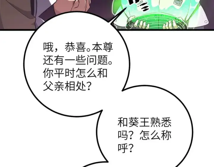 漫画《全球高武》316 入城第56张图