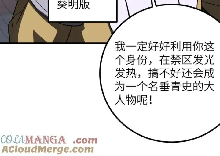 漫画《全球高武》316 入城第73张图