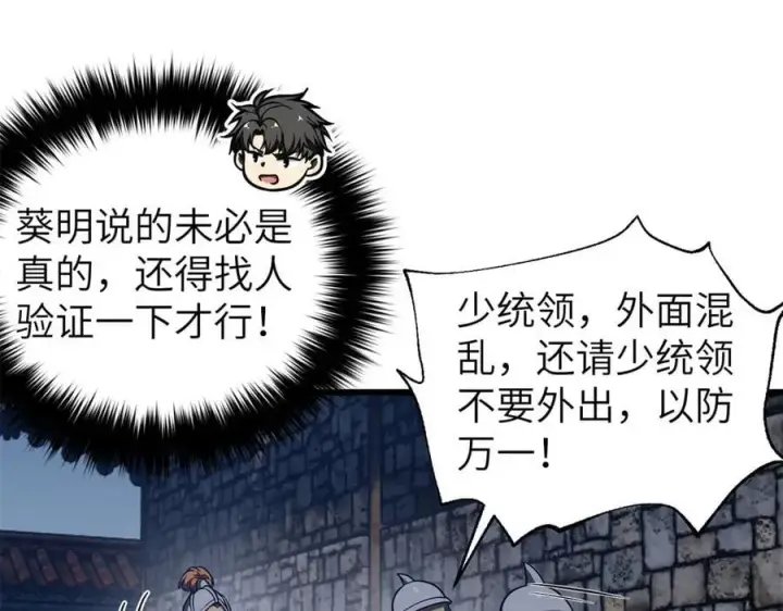 漫画《全球高武》316 入城第74张图