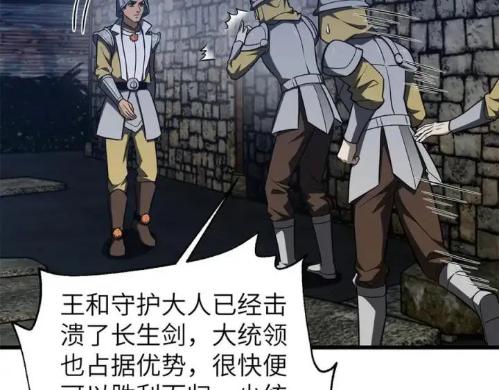 漫画《全球高武》316 入城第75张图