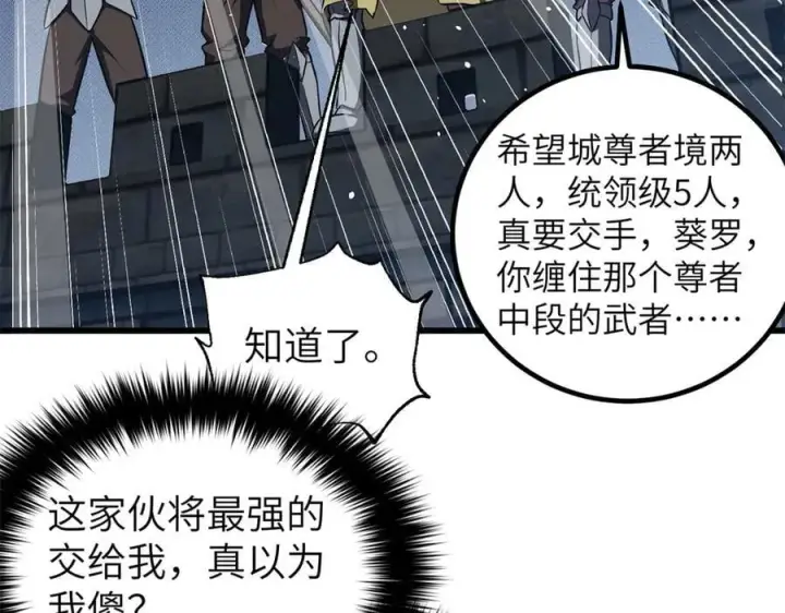 漫画《全球高武》316 入城第8张图