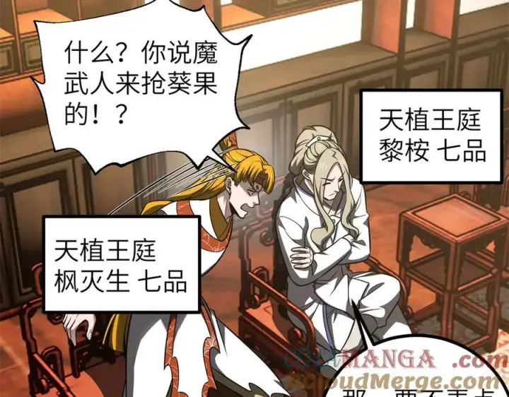 漫画《全球高武》316 入城第81张图