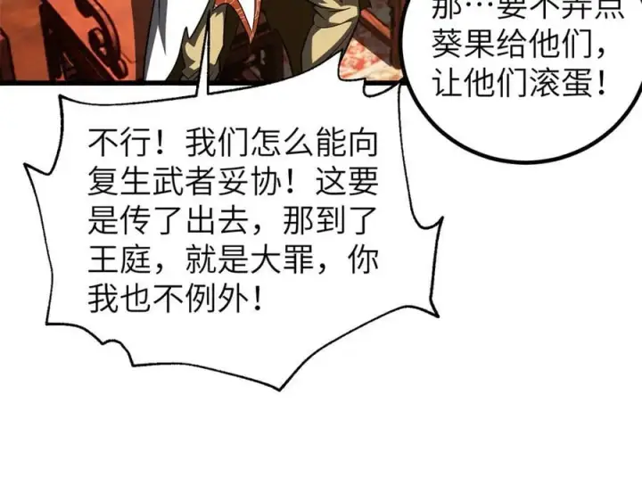 漫画《全球高武》316 入城第82张图